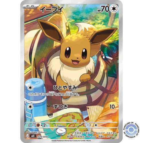 Eevee mee deck ex - 20/19,