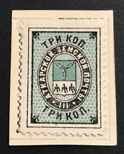 ZEMSTVO Stamp Russia ATKARSK