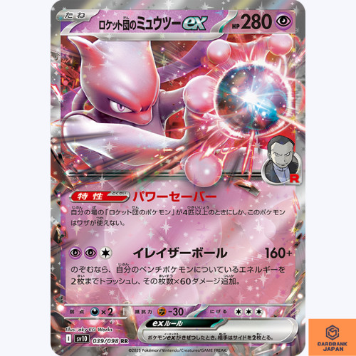 Team rocket mewtwo rr - rocket's, ex