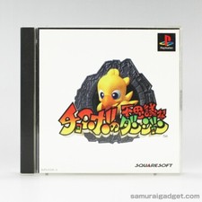 Chocobo's Mysterious