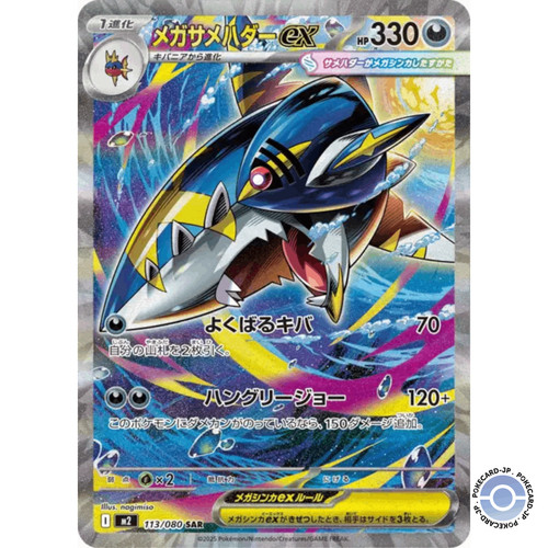 Mega sharpedo sar 113 m2 - ex,