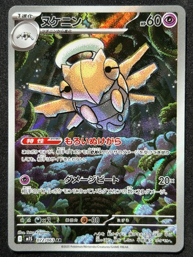 Shedinja 072 063 m1s mega - 072/063,