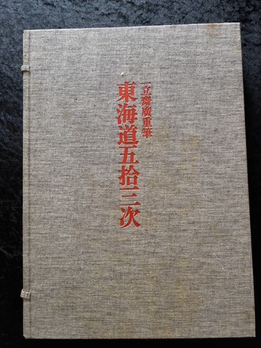 Hiroshige tokaido - hiroshige,