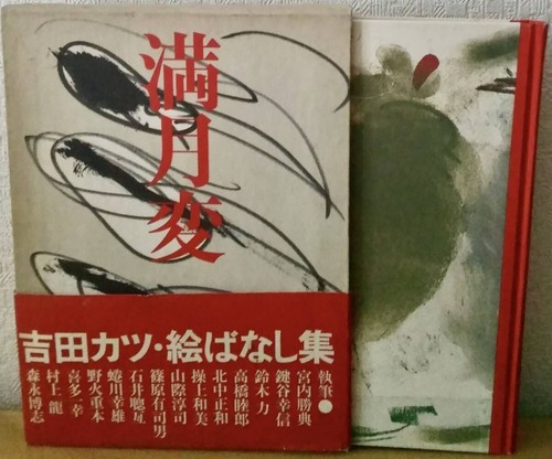 Signé katsu yoshida - signÉ,