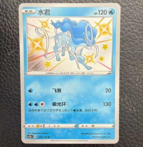 Suicune 116 115 cs2bc - 116/115, chinese