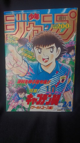 1994 shonen jump tsubasa - jump,