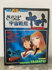 ARTBOOK JAPAN SPACE BATTLESHIP YAMATO ARRIVEDERCI COMPLET SUPERBE ÉTAT ALBATOR
