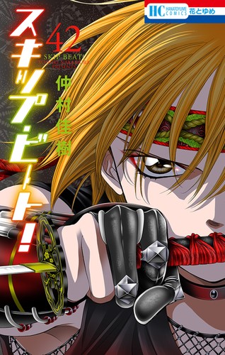 Skip beat book - book, neuf