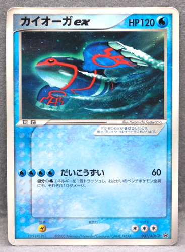 Kyogre 2003 001 - kyogre, ex