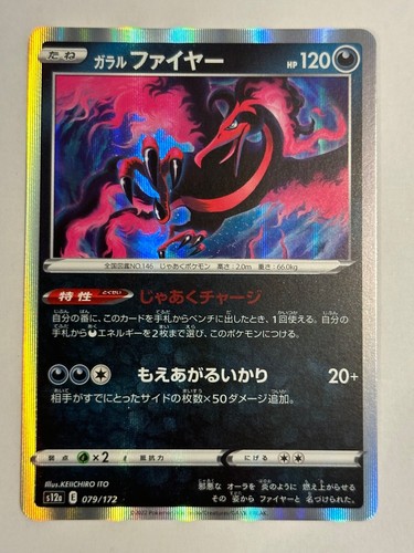 Carte pokemon s12a 079 - pokemon,