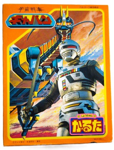 Rare space sheriff - x-or, gavan