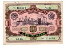 Russie RUSSIA Billet 100 ROUBLES 1952 USINE LENIN CCCP USSR LOAN BOND SOVIET VF