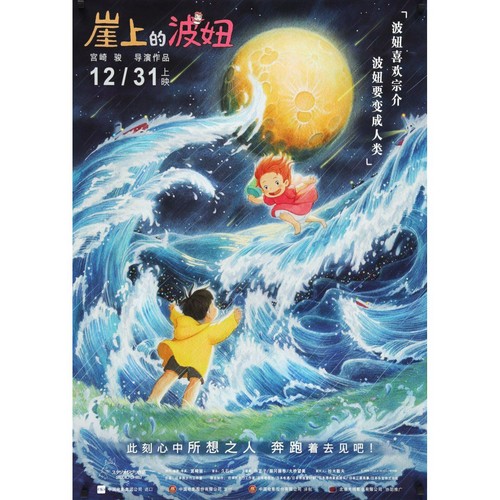 Ponyo sur falaise - ponyo, la