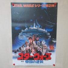 STAR WARS THE EMPIRE STRIKES BACK 1980' Affiche de film originale japonaise B2