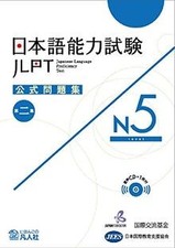JLPT KOSHIKI MONDAISHU N5 W/CD