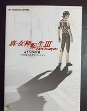 Shin Megami Tensei III NOCTURNE Book of Yotori