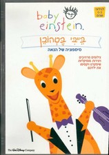Baby Beethoven Baby Einstein