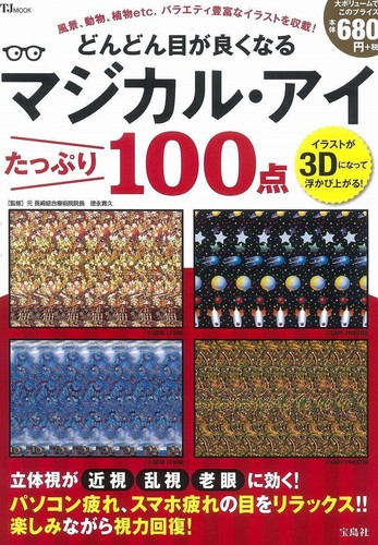 100 yeux magiques - , qui