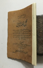 Lucknavi, Mirza Fida Ali