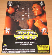Rickson Gracie Vs. Funaki