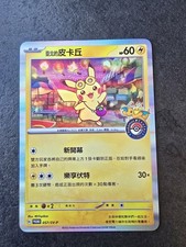 🔥 Taipei Pikachu Pkmtch 057 SV-P - Traditionnal Chinese - Promo ART No Psa