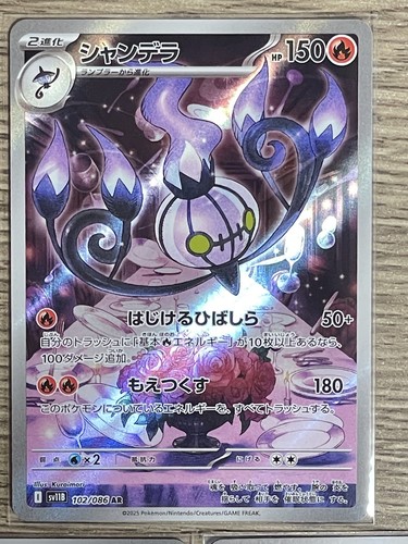 Carte pokemon lustre - carte,