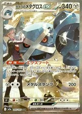Steven's Metagross ex 245/193