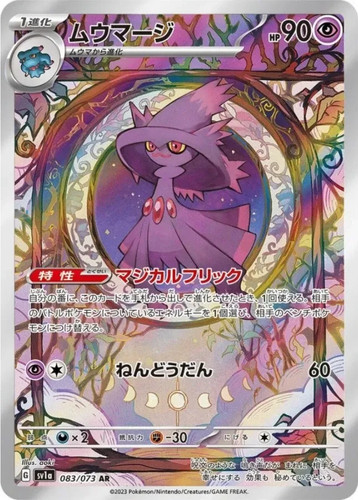 Mismagius 083 073 sv1a - ar, 083/073