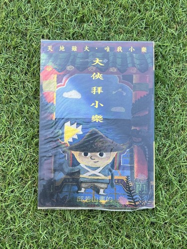 Qiu ruoshan daxian bai - ruoshan's,