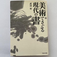 Calligraphie contemporaine explorée à travers l'art Japan Book New F/S