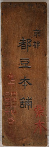 Japon boulier ancien - bois, 15