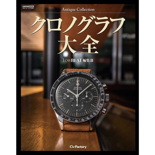 Ancien chronographe guide - ancien,