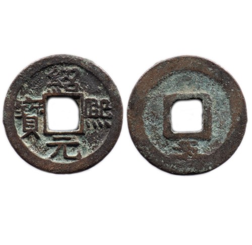 Shao yuan bao - shao, chine