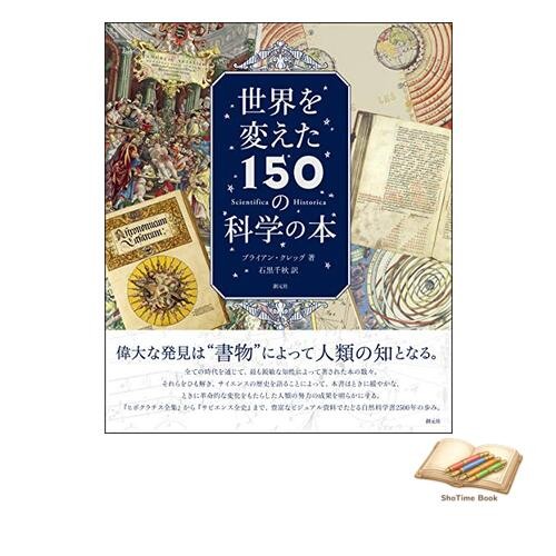 Livre 150 livres scientifiques