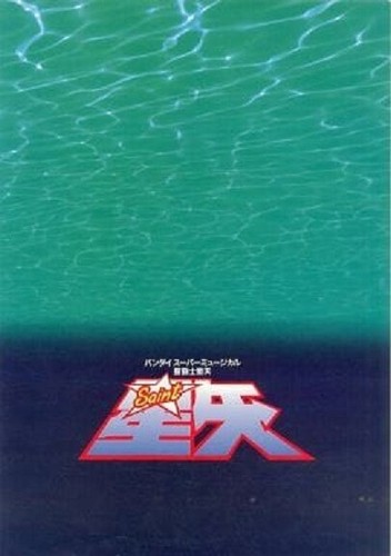 Saint seiya japan - japan, super