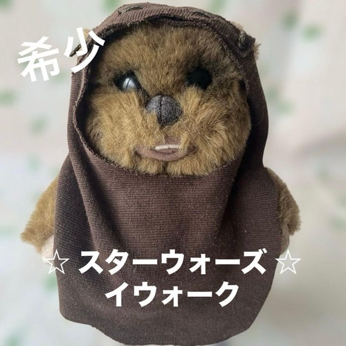Rare peluche star wars - star,
