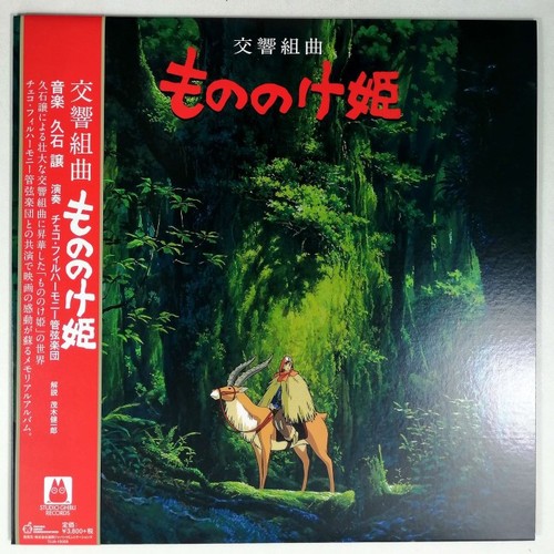 Vinyle princess mononoke - princess,