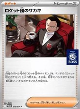 Giovanni Team Rocket Suntory BOSS Coffee (270/SV-P) - Carte Promo Pokémon Jap