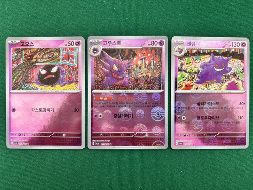 092 093 094 gastly haunter - gastly,