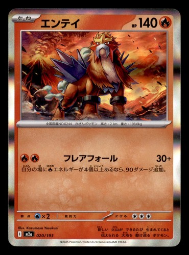Entei 020 193 common - 020/193,