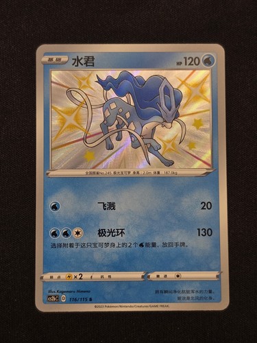 Shiny suicune 116 - shiny,