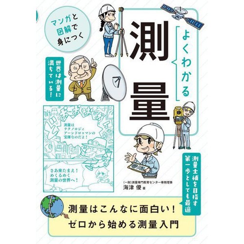 Guide arpentage pour les - guide,