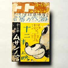 1930s - Mickey Mouse - Vintage