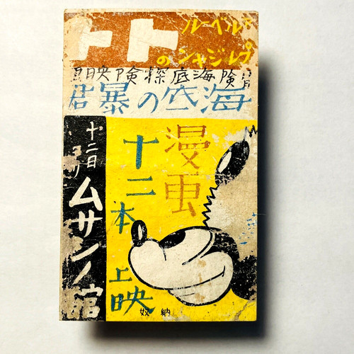 1930s mickey mouse vintage - mouse,