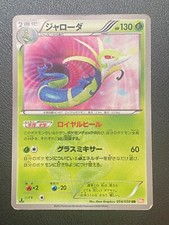 JAPANESE POKEMON SERPERIOR