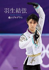 Yuzuru Hanyu Tama no Program