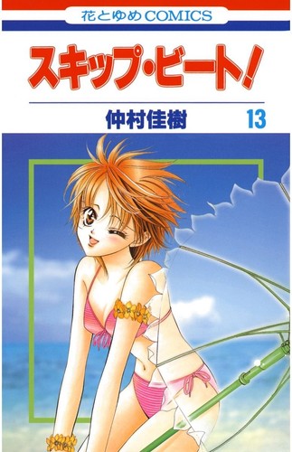 Yoshiki nakamura skip beat - yoshiki, 13