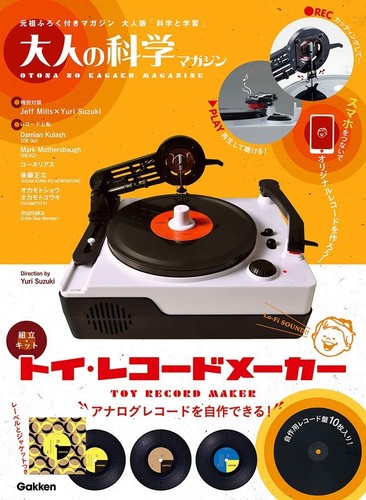 Toy record maker kit - record,
