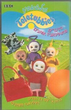 Teletubbies Favourite Things
