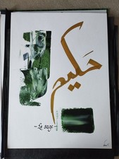 Calligraphie de prénom Arabe